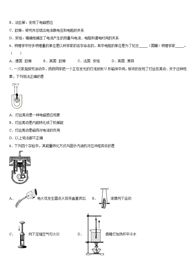 2023-2024学年内蒙古自治区兴安盟两旗一县物理九上期末经典试题含答案第2页
