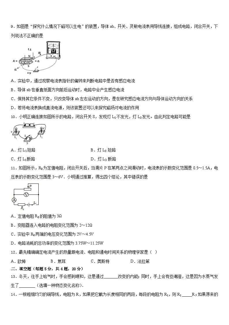 2023-2024学年内蒙古自治区兴安盟两旗一县物理九上期末经典试题含答案第3页