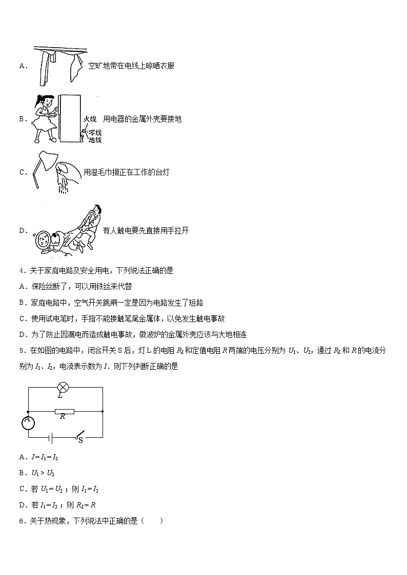 2023-2024学年内蒙古洲里市第九中学九上物理期末质量跟踪监视模拟试题含答案第2页