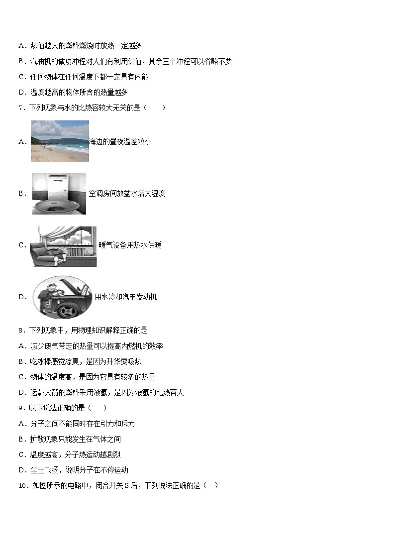 2023-2024学年内蒙古洲里市第九中学九上物理期末质量跟踪监视模拟试题含答案第3页