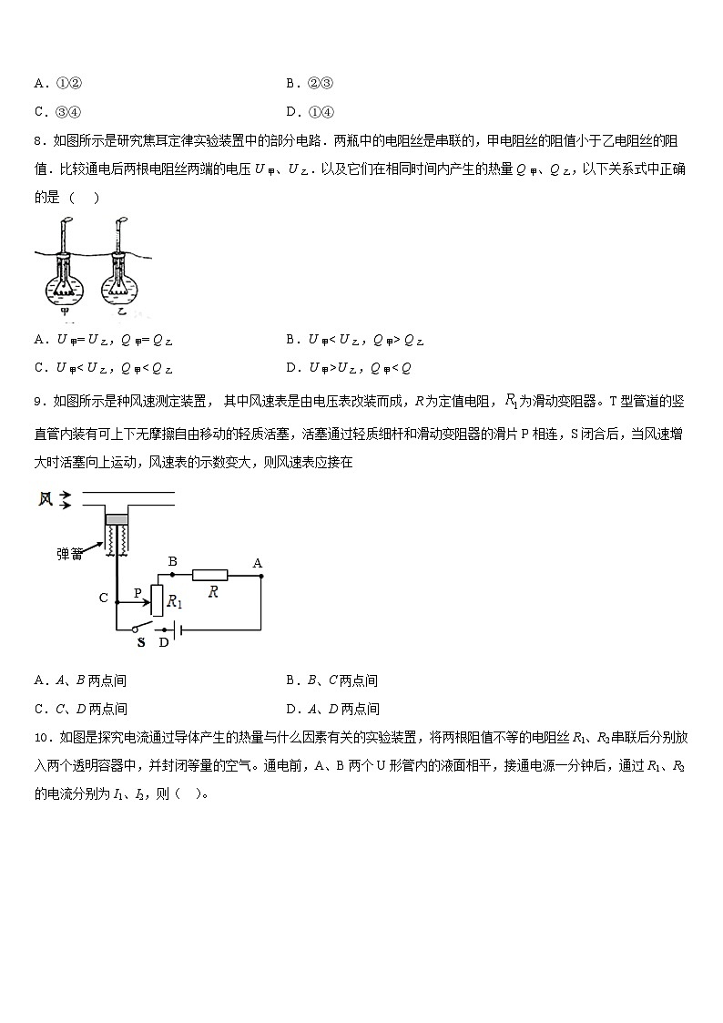 2023-2024学年内蒙古呼伦贝尔市、兴安盟物理九年级第一学期期末考试试题含答案03