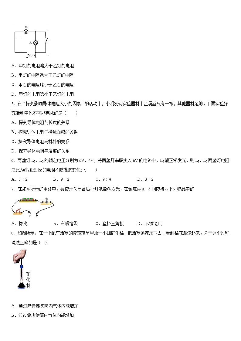 2023-2024学年北京市丰台区第十二中学九年级物理第一学期期末教学质量检测模拟试题含答案第2页