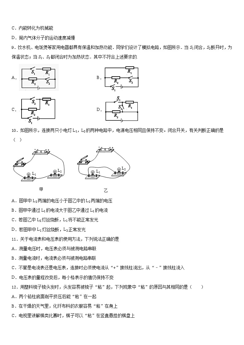 2023-2024学年北京市丰台区第十二中学九年级物理第一学期期末教学质量检测模拟试题含答案第3页