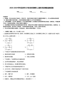 2023-2024学年北京市大兴区名校物理九上期末质量跟踪监视试题含答案