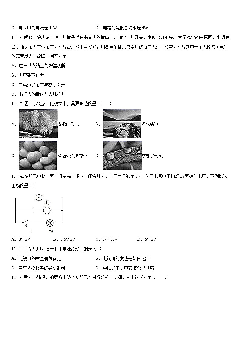 2023-2024学年北京市大兴区名校物理九上期末质量跟踪监视试题含答案第3页