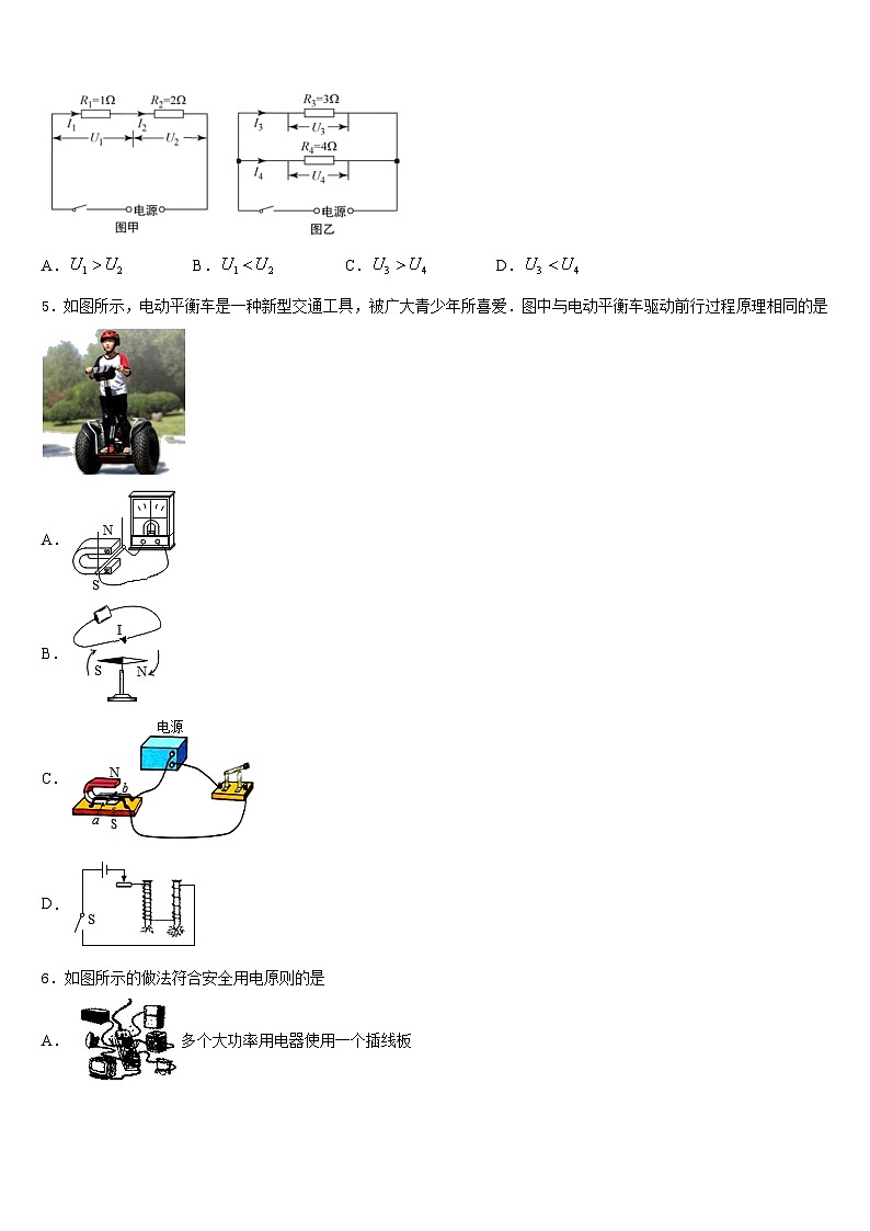 2023-2024学年北京市东城区名校物理九上期末联考模拟试题含答案第2页