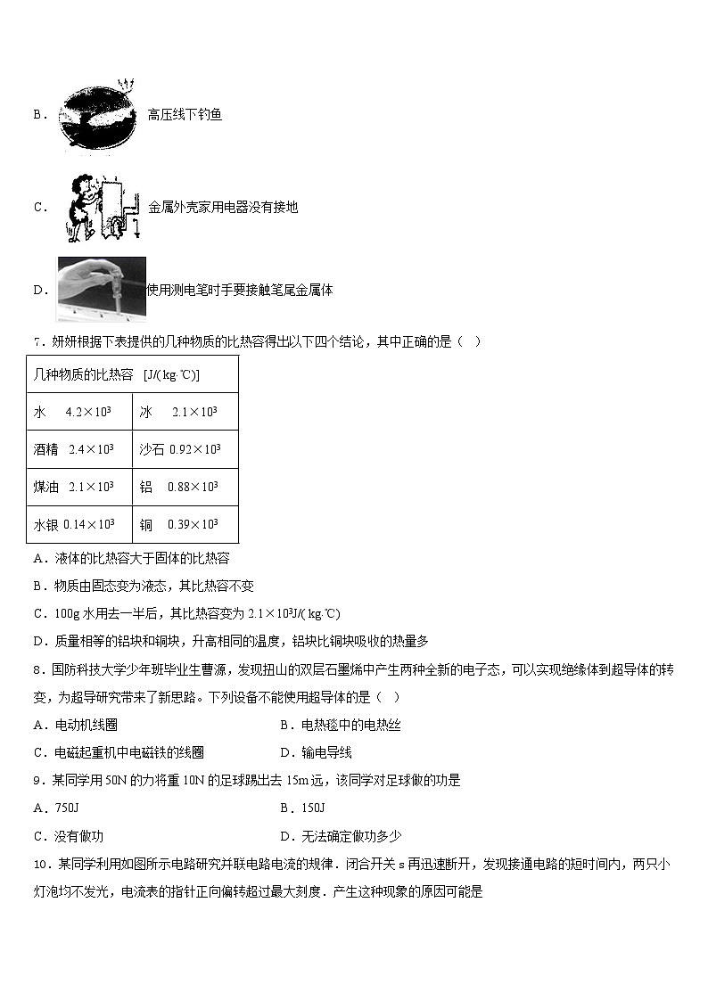 2023-2024学年北京市东城区名校物理九上期末联考模拟试题含答案第3页