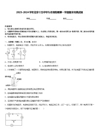 2023-2024学年北京十五中学九年级物理第一学期期末经典试题含答案