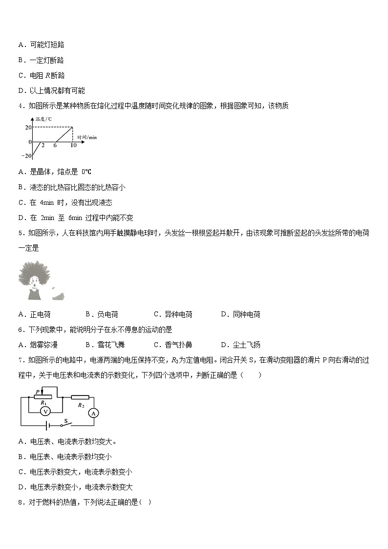 2023-2024学年北京十五中学九年级物理第一学期期末经典试题含答案第2页