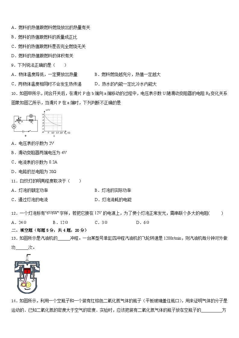 2023-2024学年北京十五中学九年级物理第一学期期末经典试题含答案第3页