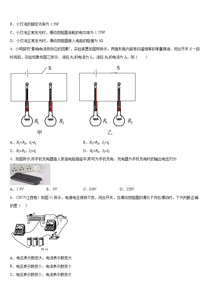 2023-2024学年北京四十四中学九上物理期末达标检测试题含答案第2页
