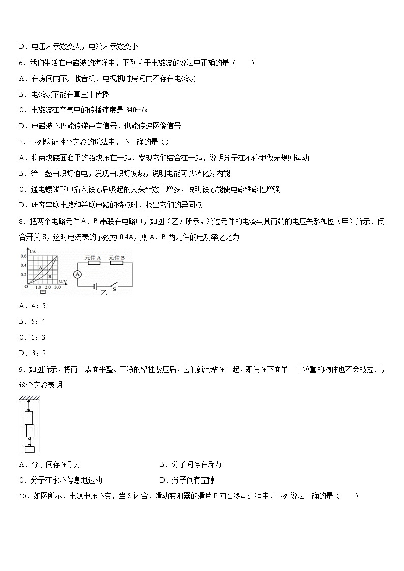 2023-2024学年北京四十四中学九上物理期末达标检测试题含答案第3页