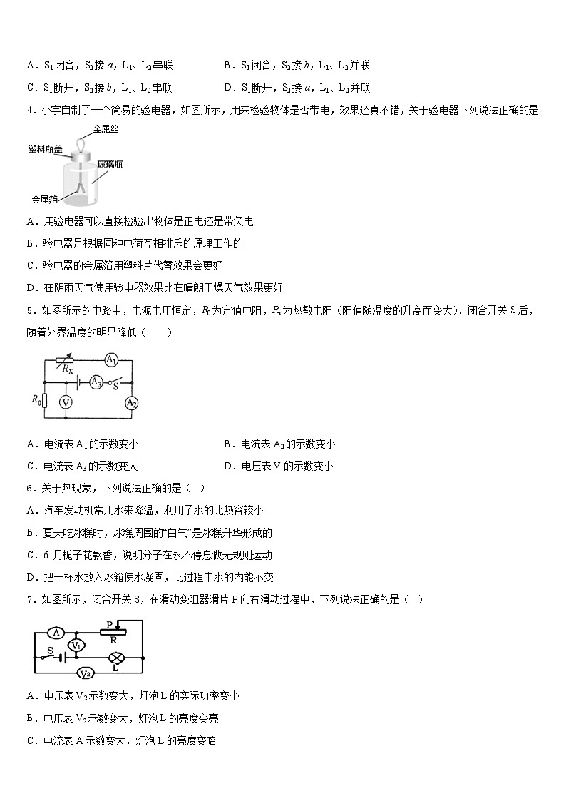 2023-2024学年内蒙古杭锦后旗四校联考九上物理期末联考模拟试题含答案02