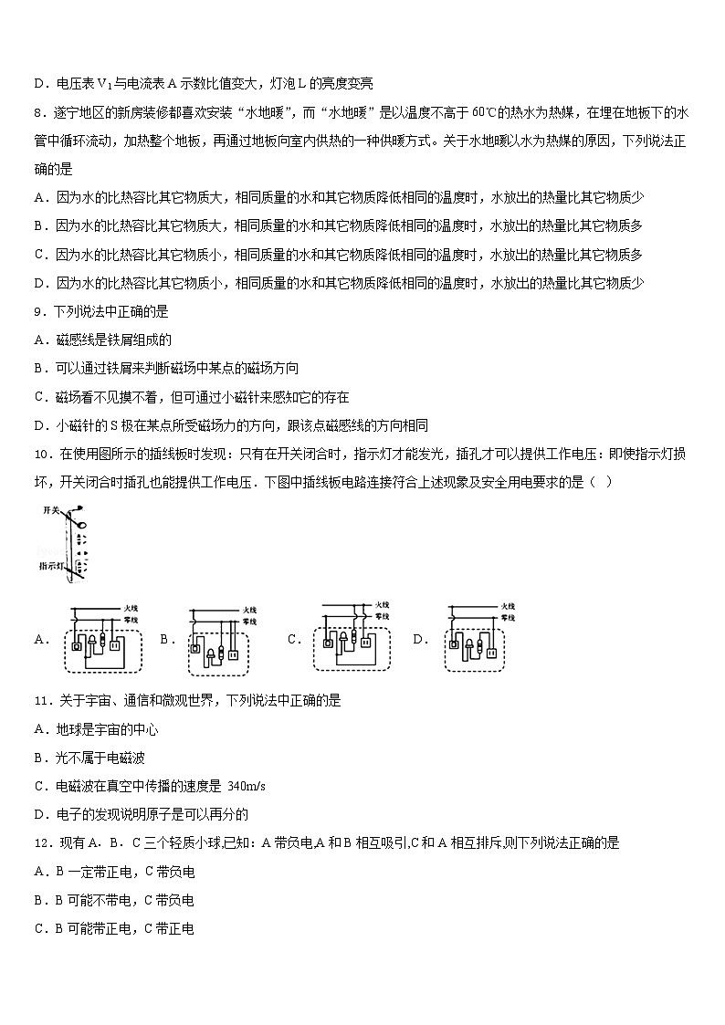 2023-2024学年内蒙古杭锦后旗四校联考九上物理期末联考模拟试题含答案03