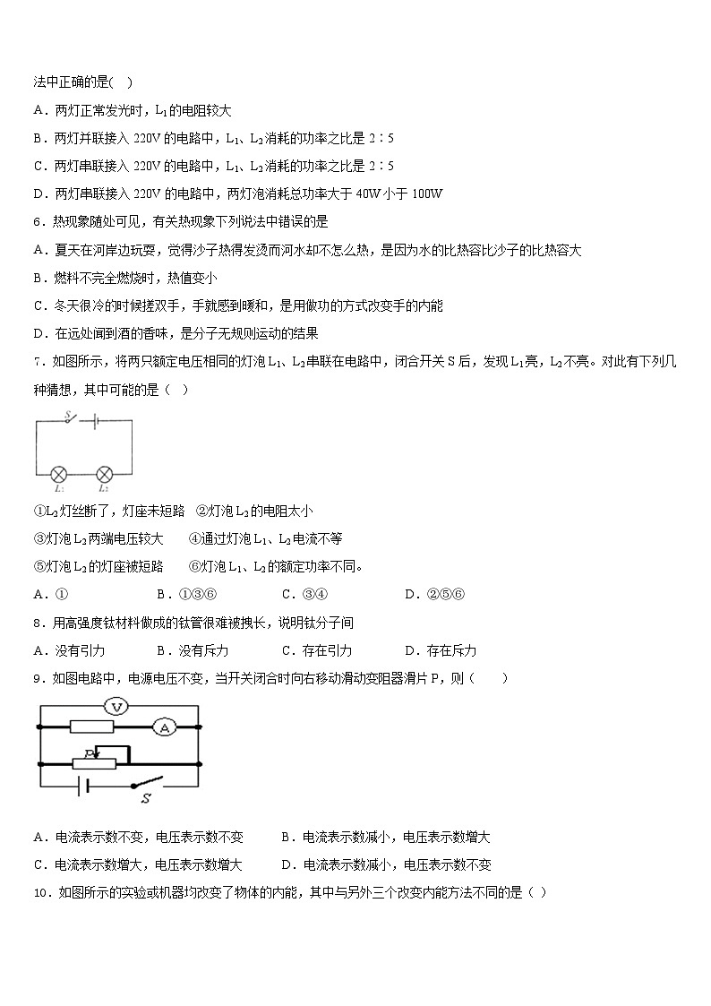 2023-2024学年内蒙古自治区包头市九上物理期末复习检测模拟试题含答案02