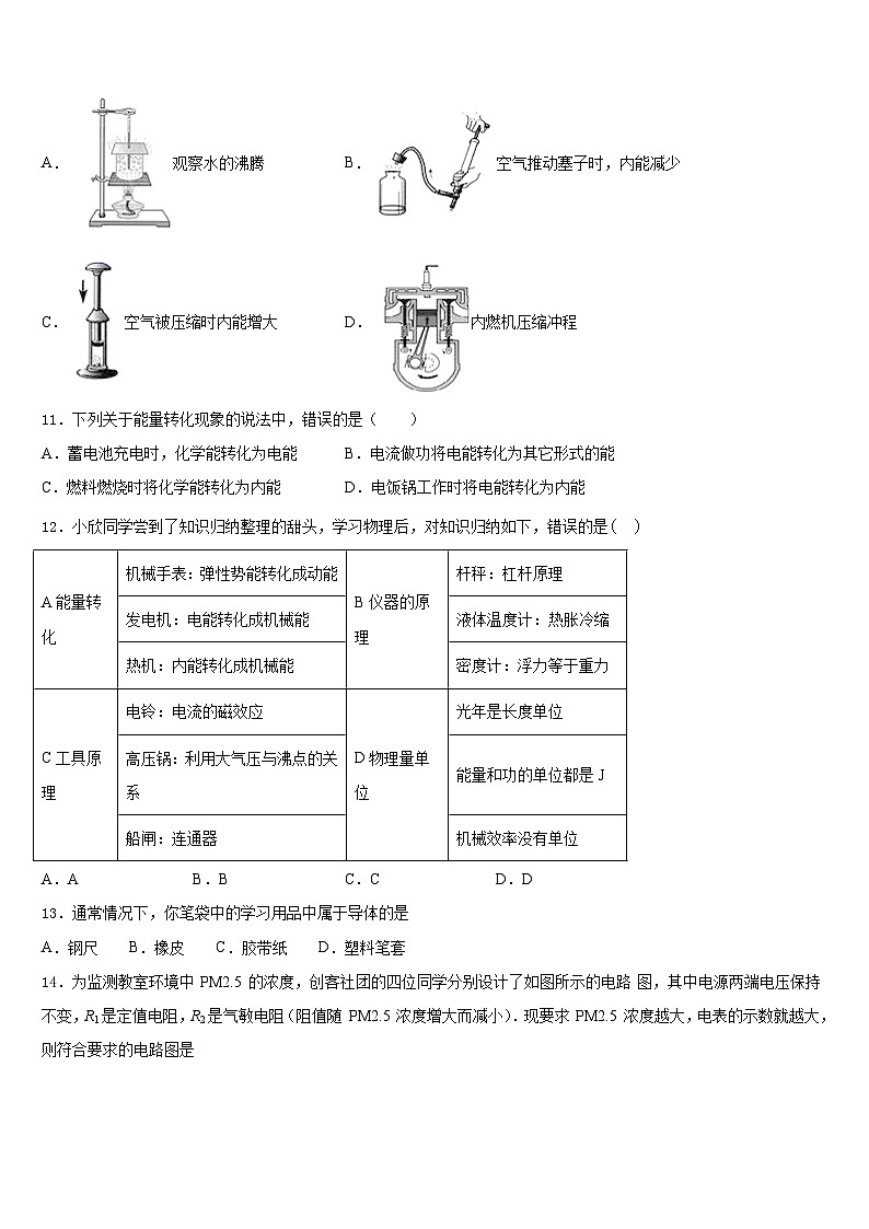 2023-2024学年内蒙古自治区包头市九上物理期末复习检测模拟试题含答案03