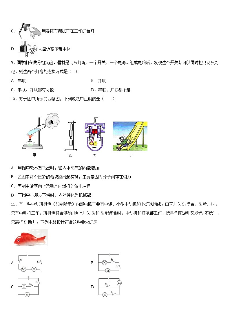 2023-2024学年内蒙古海拉尔区物理九上期末调研模拟试题含答案第3页
