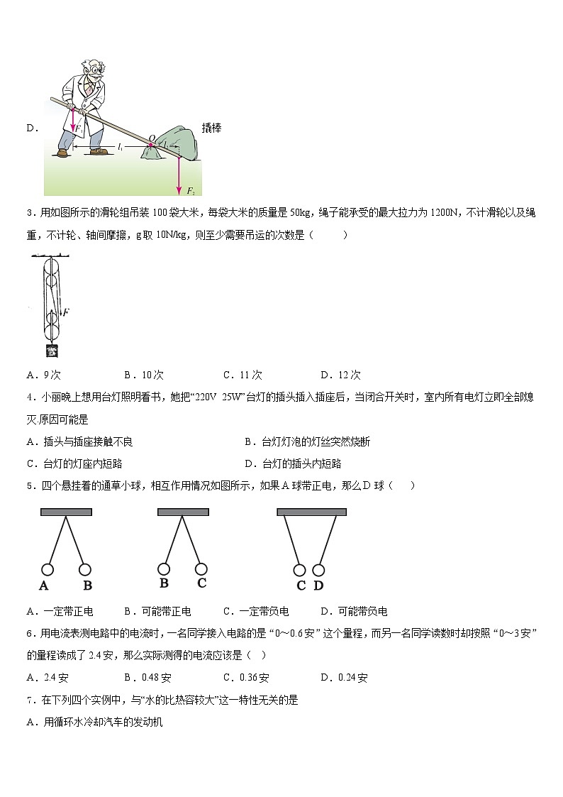 2023-2024学年内蒙古自治区通辽市九年级物理第一学期期末考试模拟试题含答案02