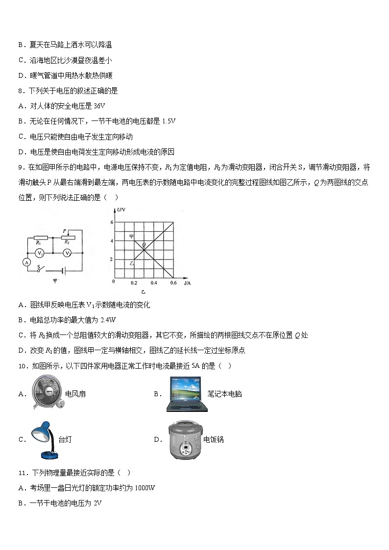 2023-2024学年内蒙古自治区通辽市九年级物理第一学期期末考试模拟试题含答案03