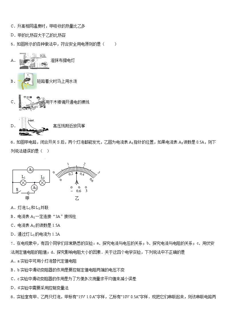 2023-2024学年内蒙古自治区乌海市九上物理期末质量检测试题含答案02