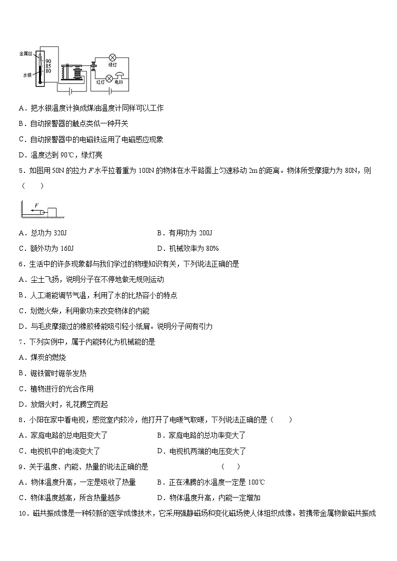 2023-2024学年内蒙古自治区呼和浩特市回民区物理九上期末联考试题含答案第2页
