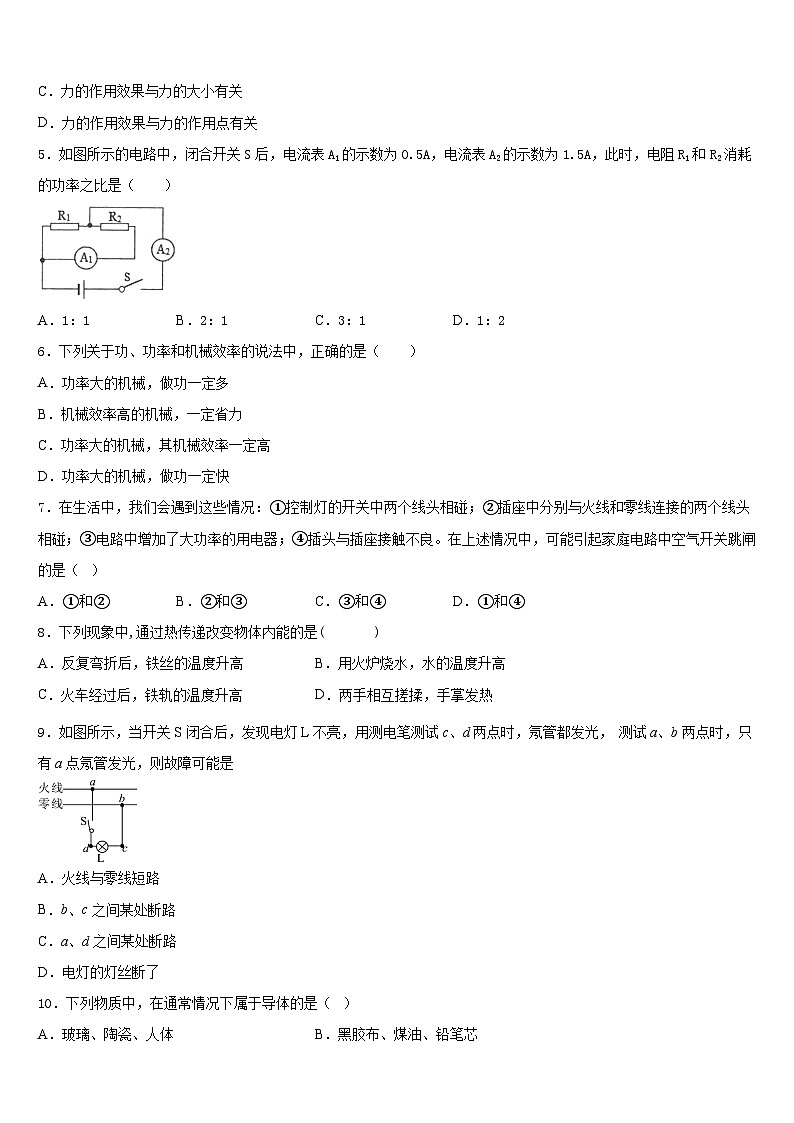 2023-2024学年内蒙古巴彦淖尔临河区四校联考物理九年级第一学期期末达标检测模拟试题含答案第2页