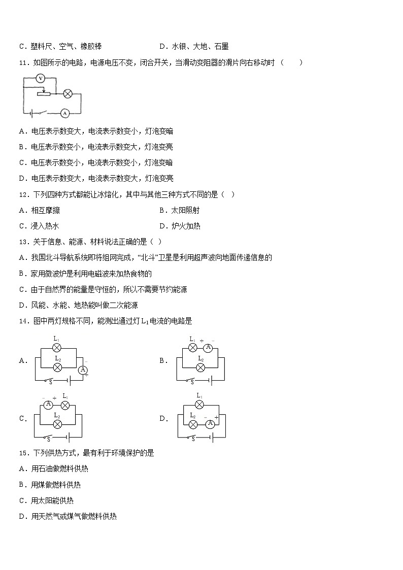 2023-2024学年内蒙古巴彦淖尔临河区四校联考物理九年级第一学期期末达标检测模拟试题含答案第3页