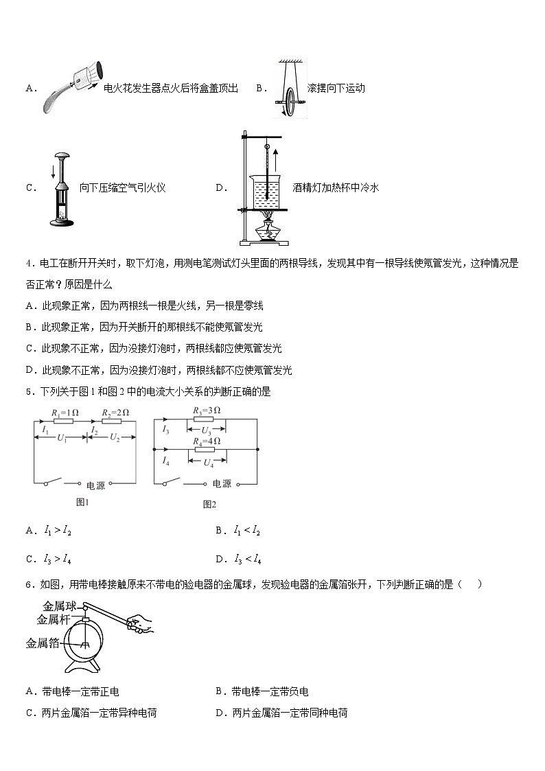 2023-2024学年内蒙古自治区通辽市开鲁县九上物理期末预测试题含答案02