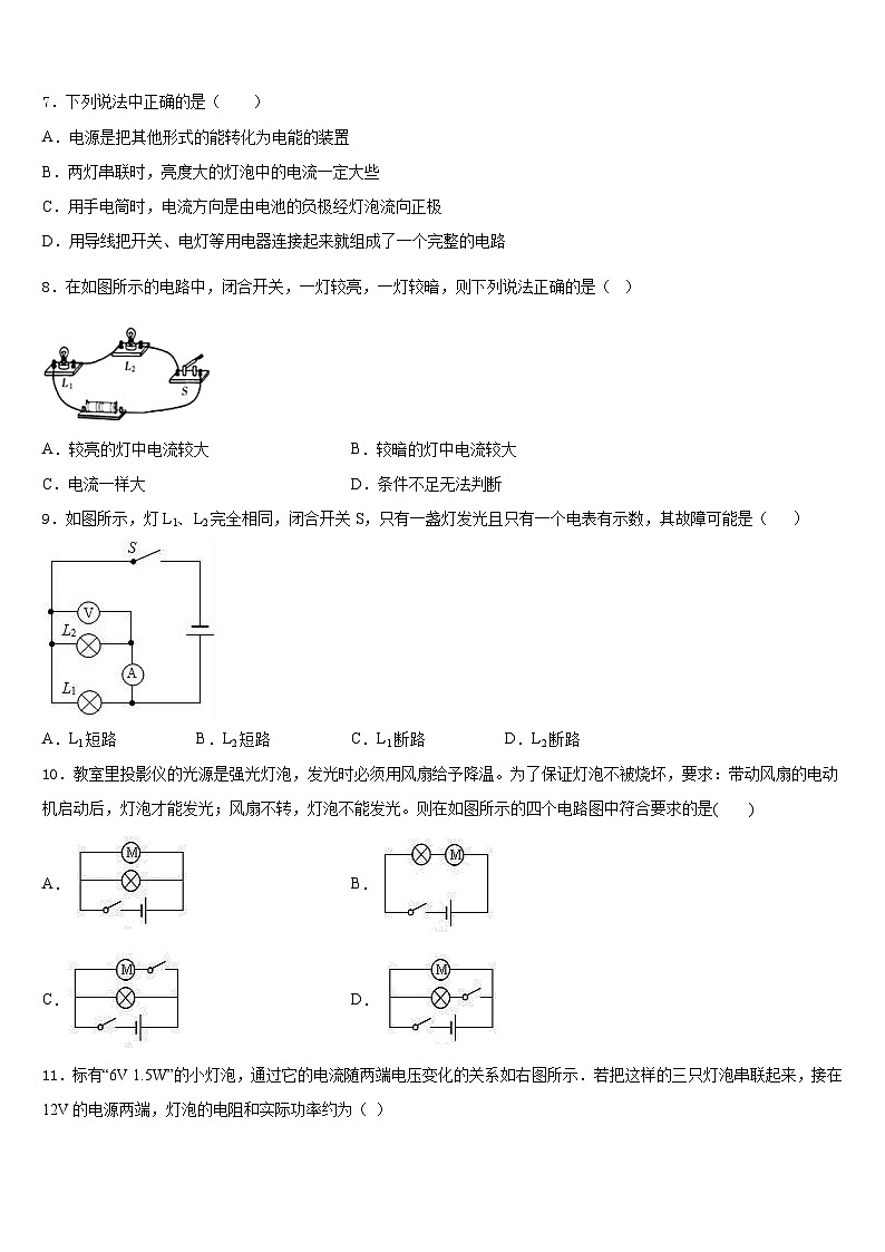 2023-2024学年内蒙古自治区通辽市开鲁县九上物理期末预测试题含答案03
