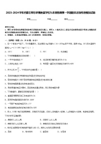 2023-2024学年内蒙古鄂尔多斯附属学校九年级物理第一学期期末达标检测模拟试题含答案