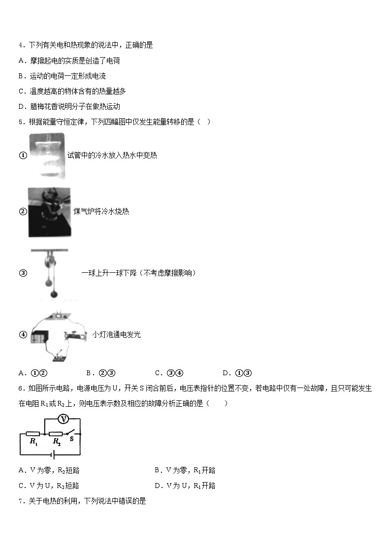 2023-2024学年内蒙古呼和浩特回民中学物理九上期末考试试题含答案第2页