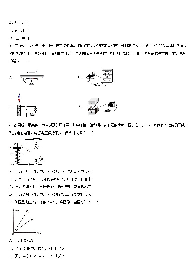2023-2024学年内蒙古鄂尔多斯市准格尔旗物理九年级第一学期期末统考模拟试题含答案第2页