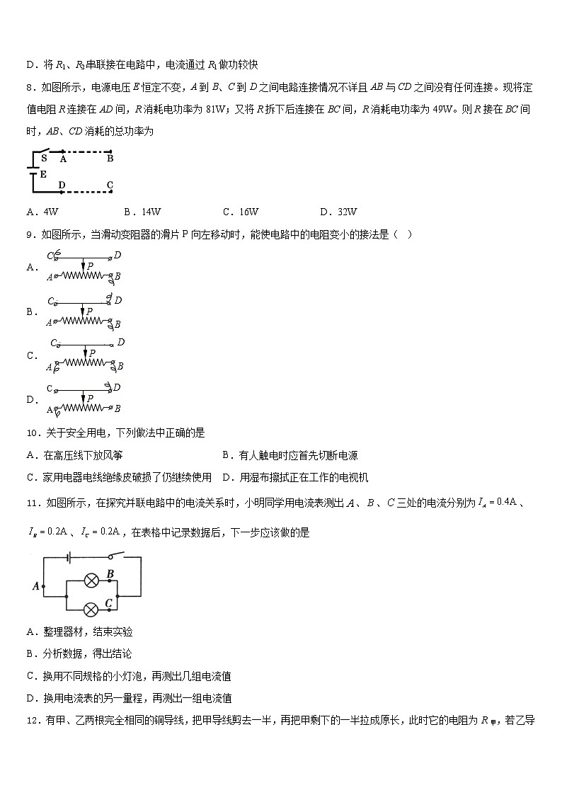 2023-2024学年内蒙古鄂尔多斯市准格尔旗物理九年级第一学期期末统考模拟试题含答案第3页