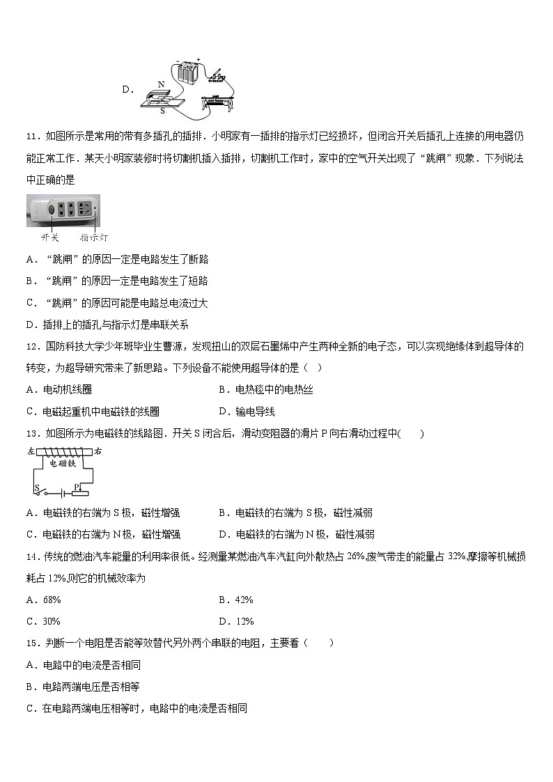 2023-2024学年内蒙古赤峰宁城县联考九上物理期末达标检测模拟试题含答案03