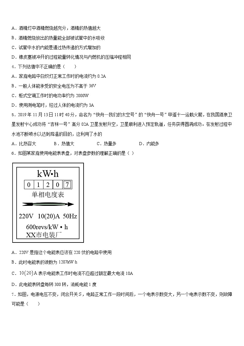 2023-2024学年内蒙古自治区兴安盟乌兰浩特市第十三中学物理九年级第一学期期末质量跟踪监视模拟试题含答案第2页