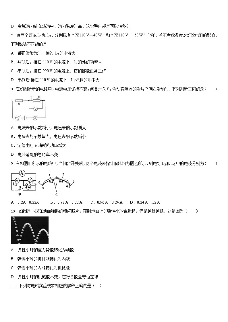 福建省泉州市永春县2023-2024学年物理九上期末质量检测试题含答案03