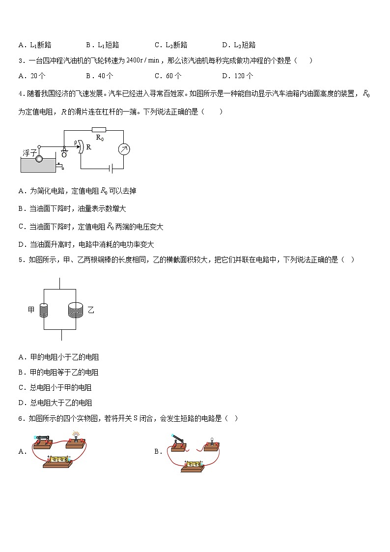 2023-2024学年内蒙古自治区兴安盟乌兰浩特市卫东中学九年级物理第一学期期末经典模拟试题含答案第2页