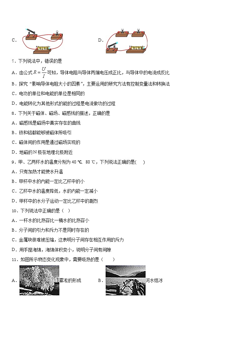 2023-2024学年内蒙古自治区兴安盟乌兰浩特市卫东中学九年级物理第一学期期末经典模拟试题含答案第3页