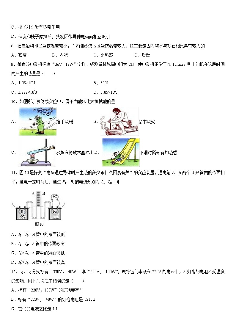 2023-2024学年北海市重点中学九年级物理第一学期期末考试模拟试题含答案第3页