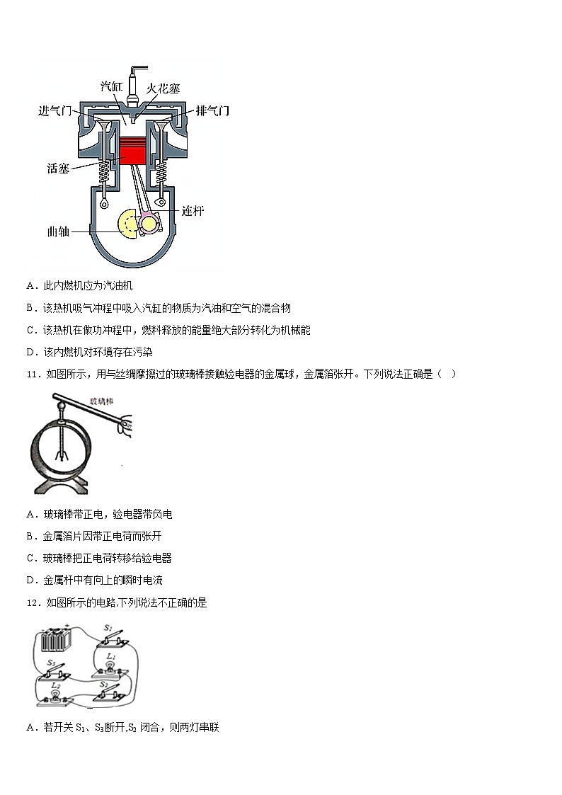 2023-2024学年北京昌平临川育人学校九上物理期末学业质量监测模拟试题含答案第3页