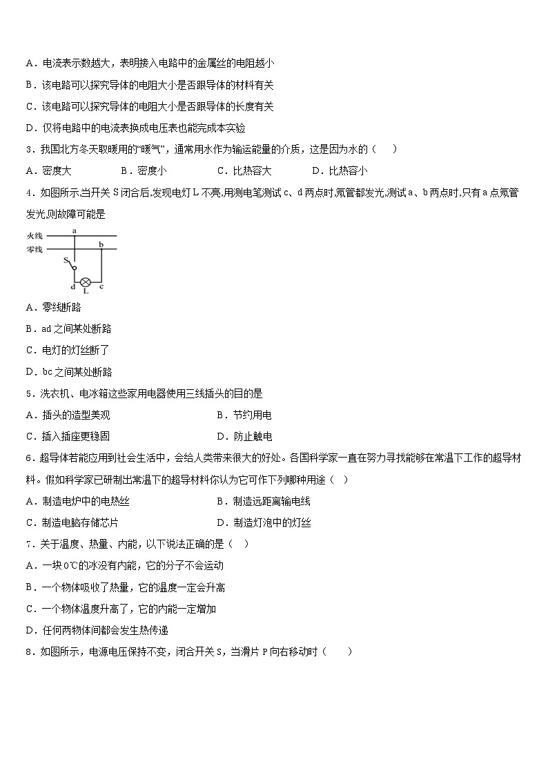 2023-2024学年北京海淀区一零一中学物理九年级第一学期期末质量跟踪监视试题含答案第2页