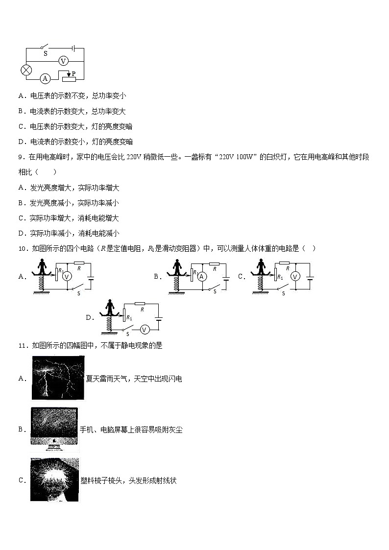 2023-2024学年北京海淀区一零一中学物理九年级第一学期期末质量跟踪监视试题含答案第3页