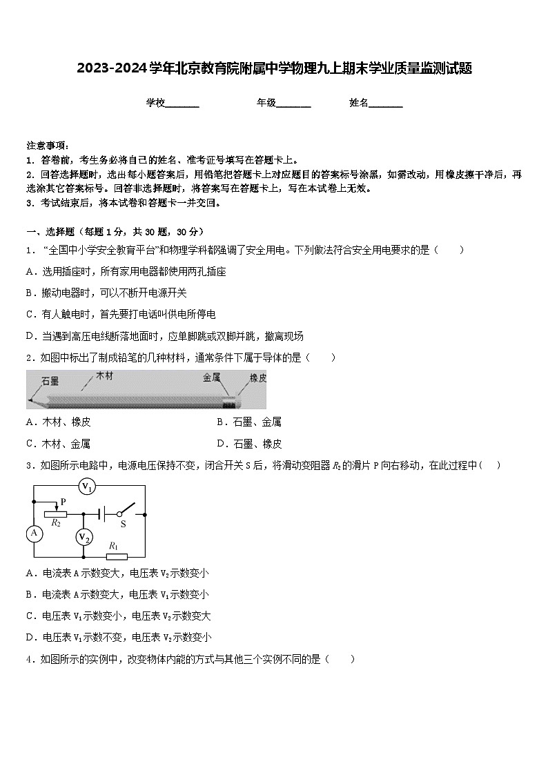 2023-2024学年北京教育院附属中学物理九上期末学业质量监测试题含答案01