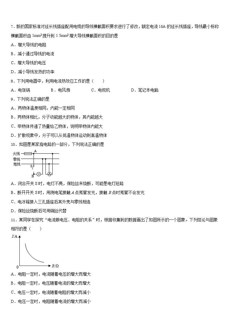 2023-2024学年北京教育院附属中学物理九上期末学业质量监测试题含答案03