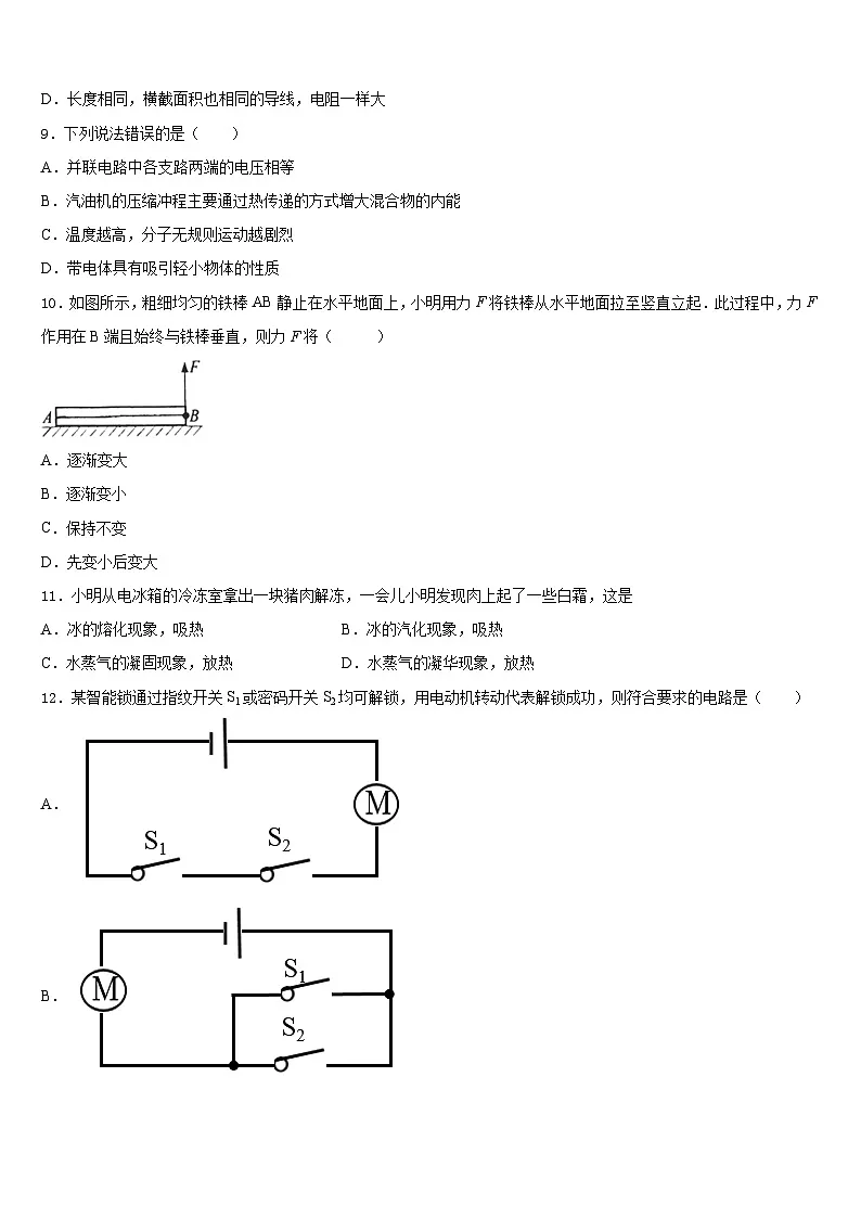 2023-2024学年北京理工大附属中学九年级物理第一学期期末考试试题含答案第3页