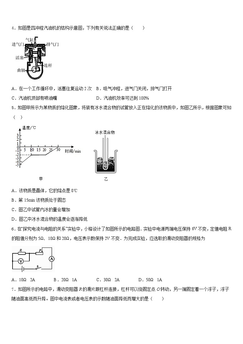 2023-2024学年北京师大附属实验中学物理九年级第一学期期末学业质量监测模拟试题含答案02