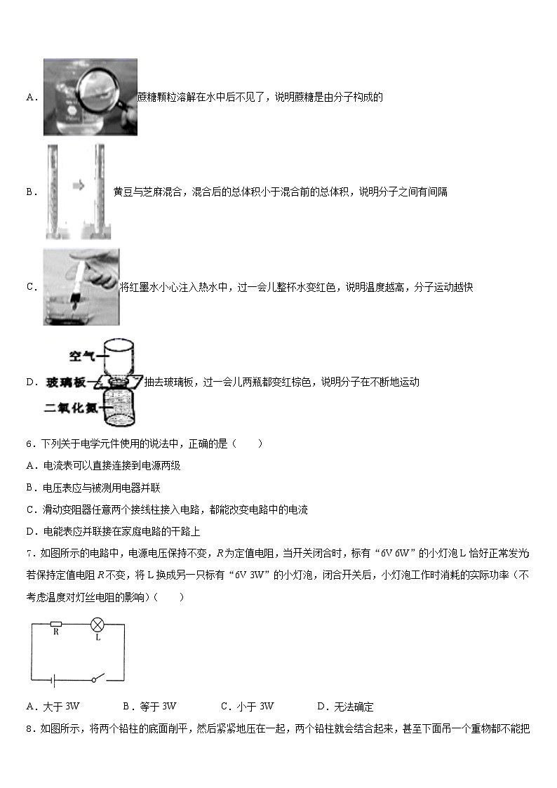 2023-2024学年北京师范大附属中学九年级物理第一学期期末综合测试试题含答案第2页