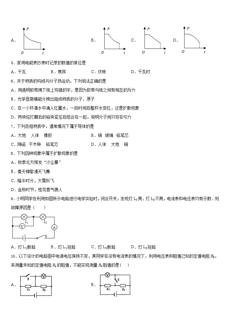 2023-2024学年北京师范大附属中学物理九年级第一学期期末预测试题含答案02