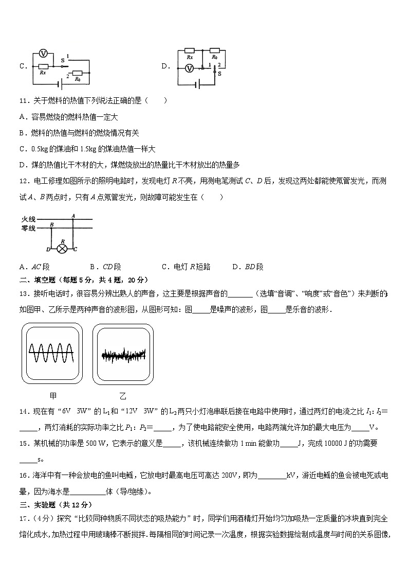 2023-2024学年北京师范大附属中学物理九年级第一学期期末预测试题含答案03
