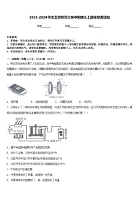 2023-2024学年北京师范大附中物理九上期末经典试题含答案